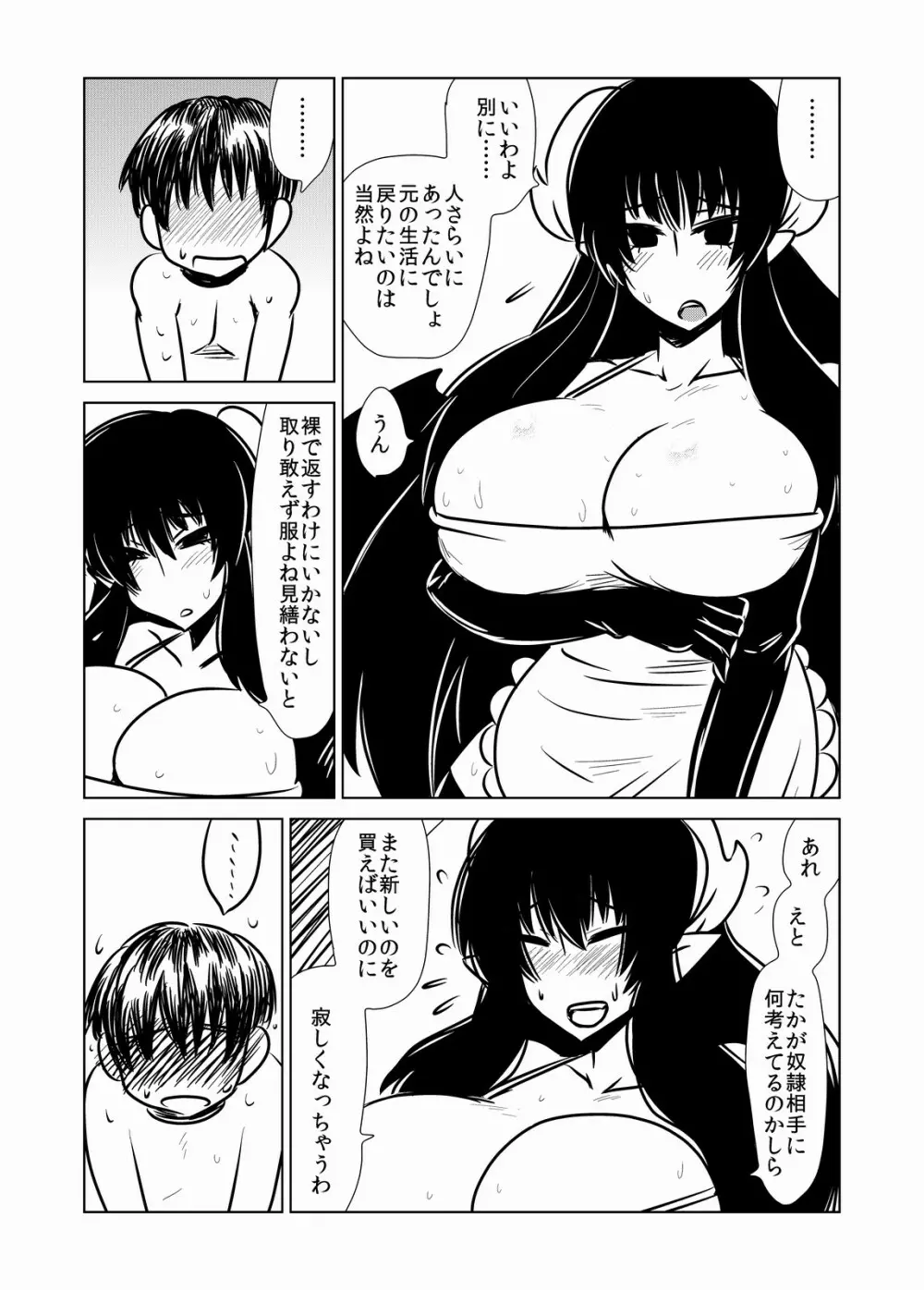 サキュバスさんと性奴隷 Page.6