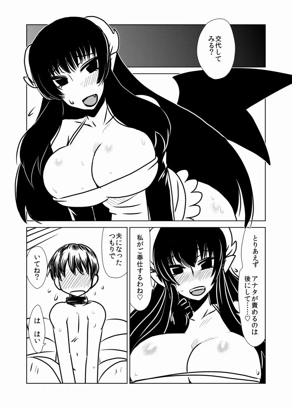 サキュバスさんと性奴隷 Page.8