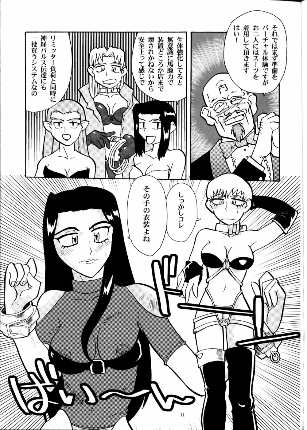 日曜はダメよ! Never on Sunday Page.10