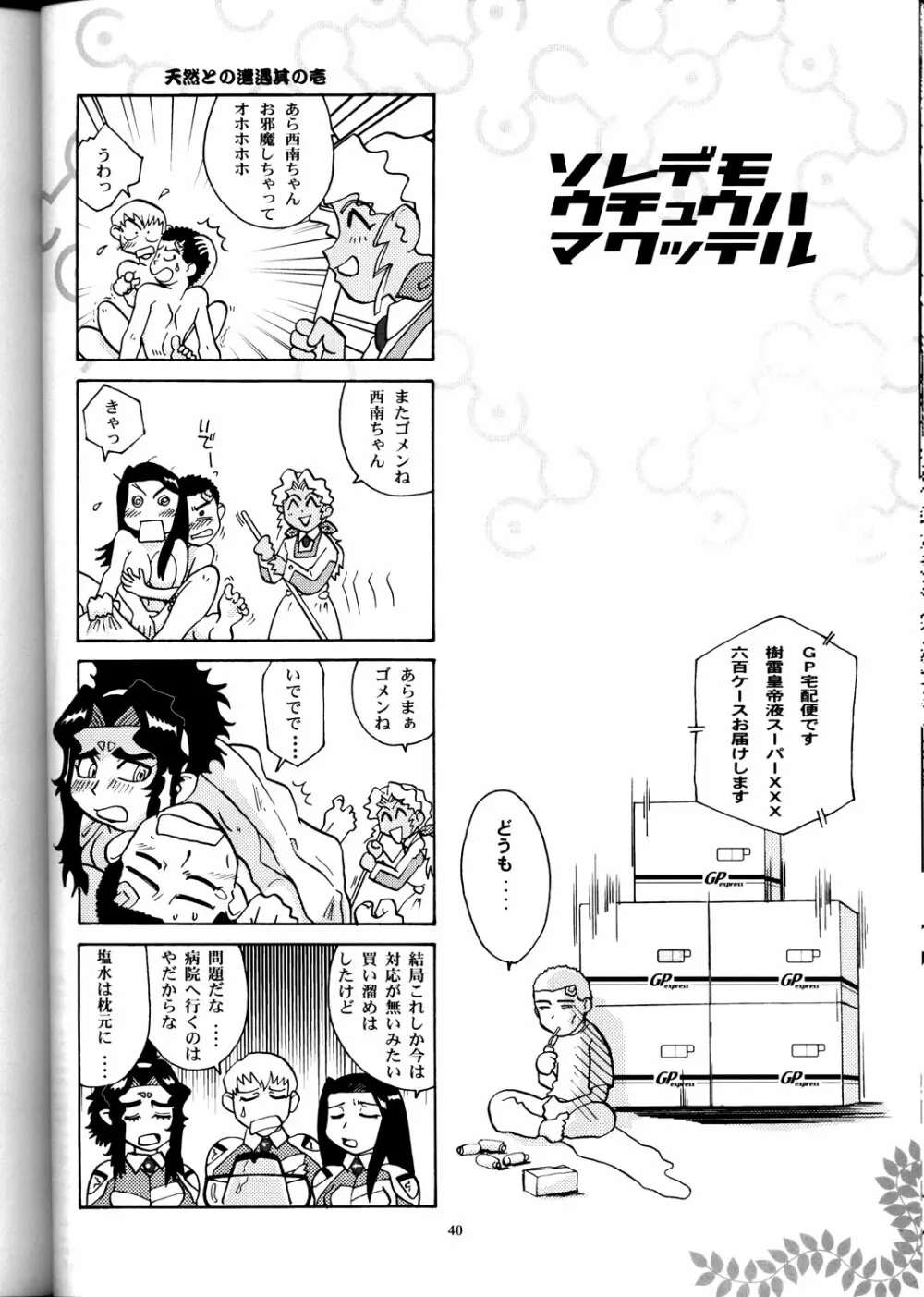 日曜はダメよ! Never on Sunday Page.39