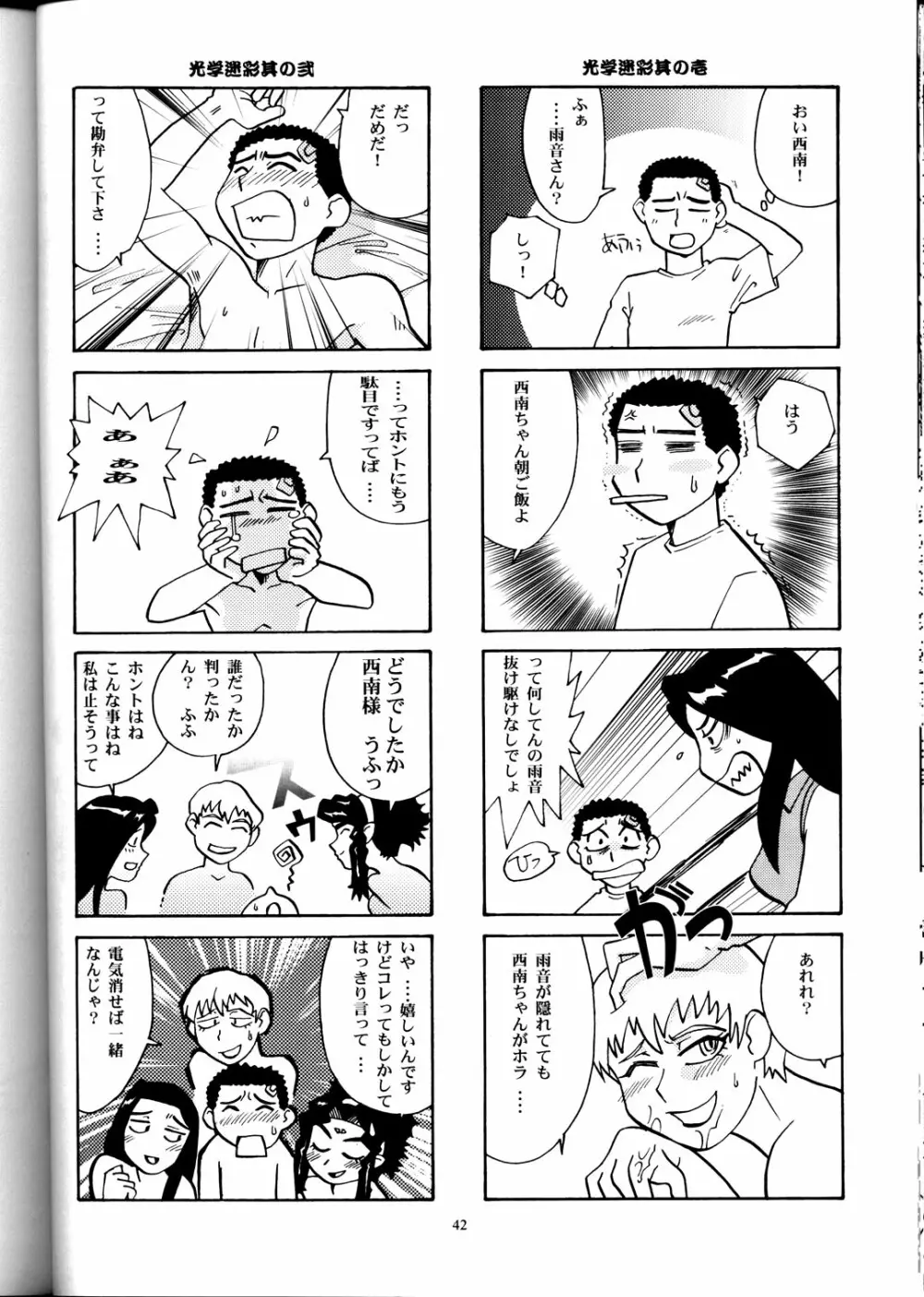 日曜はダメよ! Never on Sunday Page.41