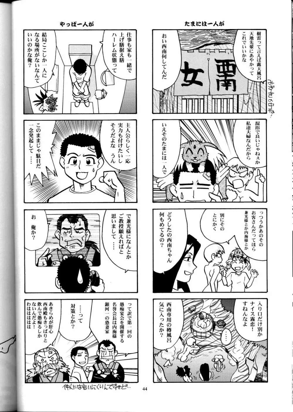 日曜はダメよ! Never on Sunday Page.43