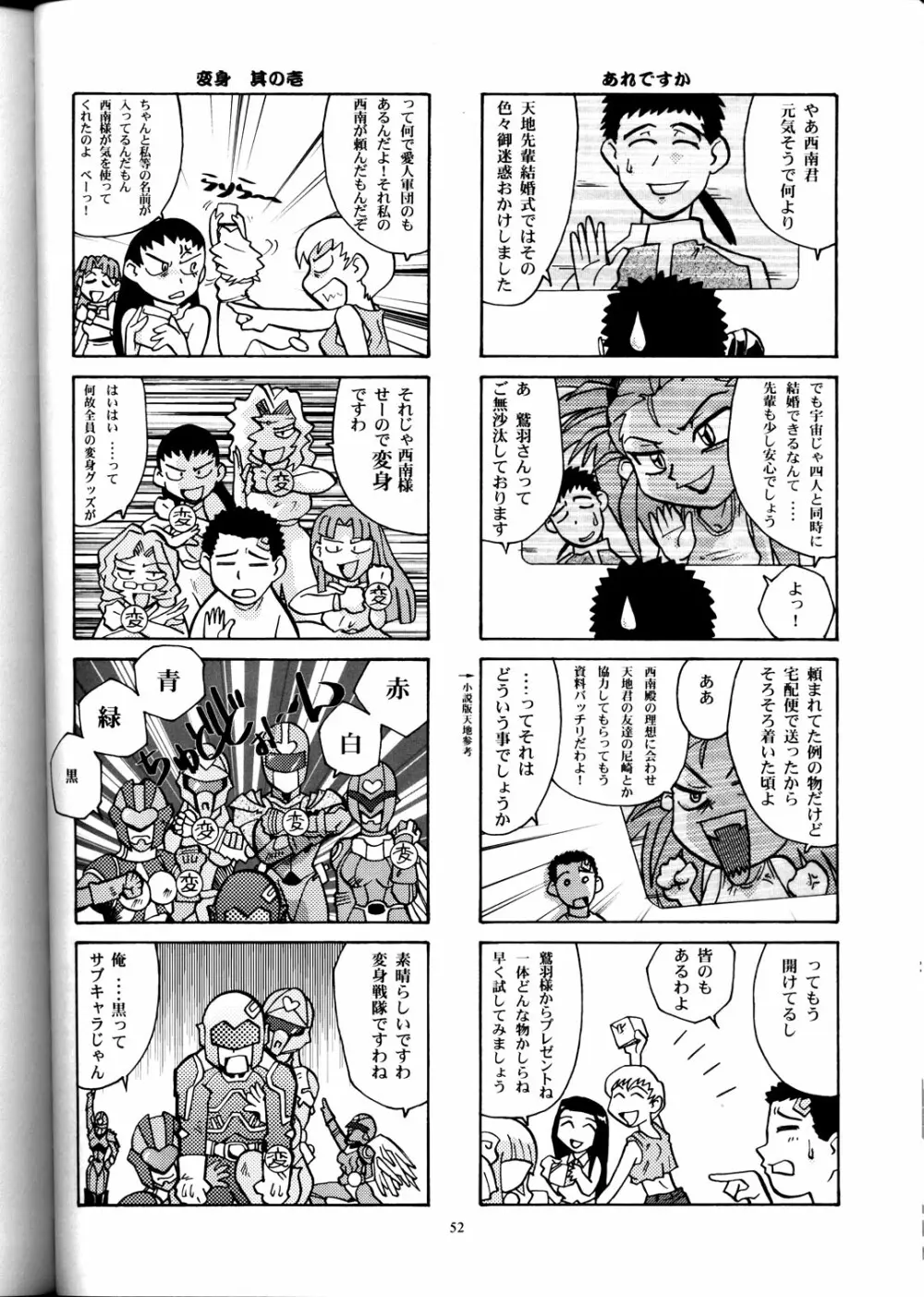 日曜はダメよ! Never on Sunday Page.51