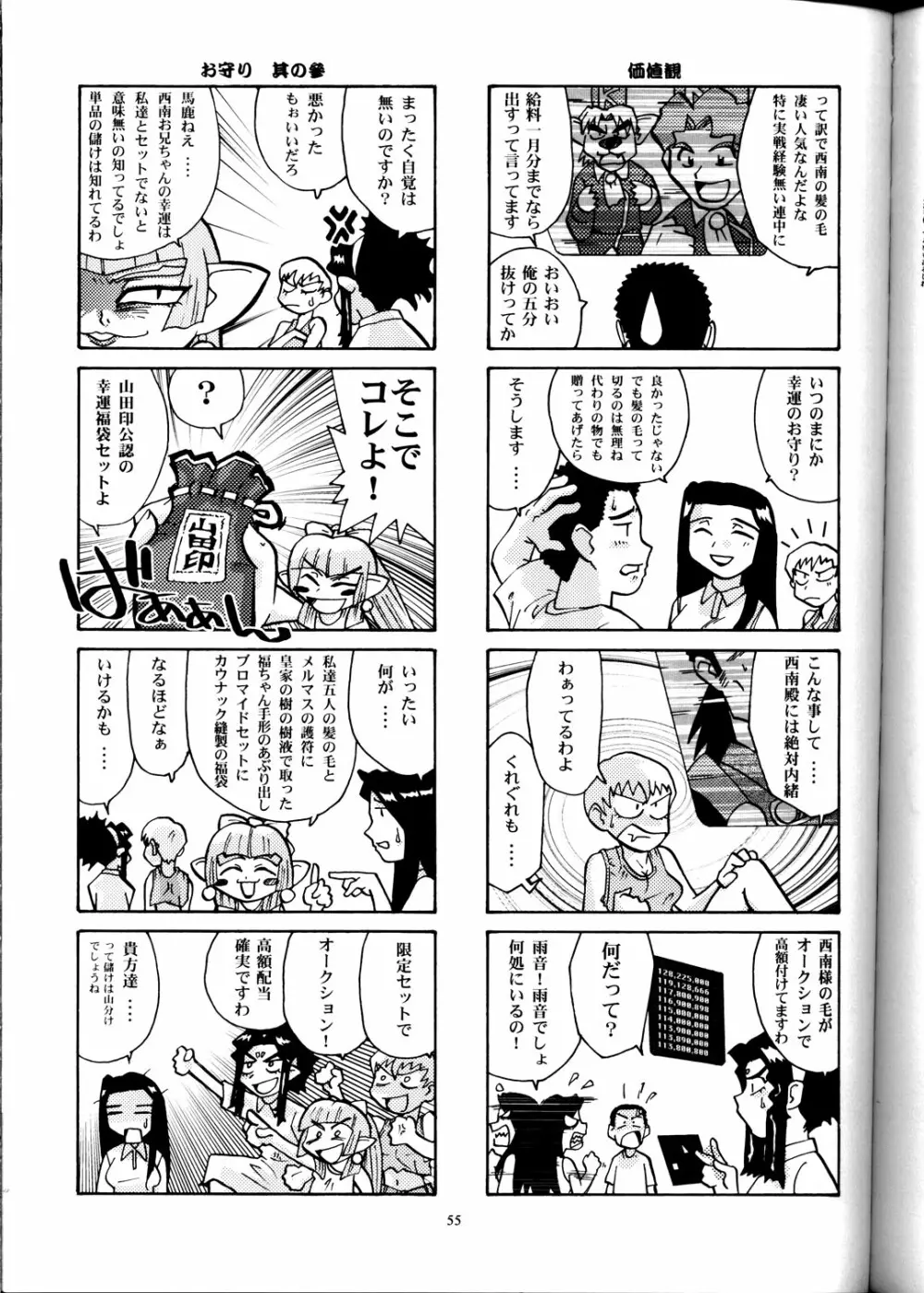 日曜はダメよ! Never on Sunday Page.54