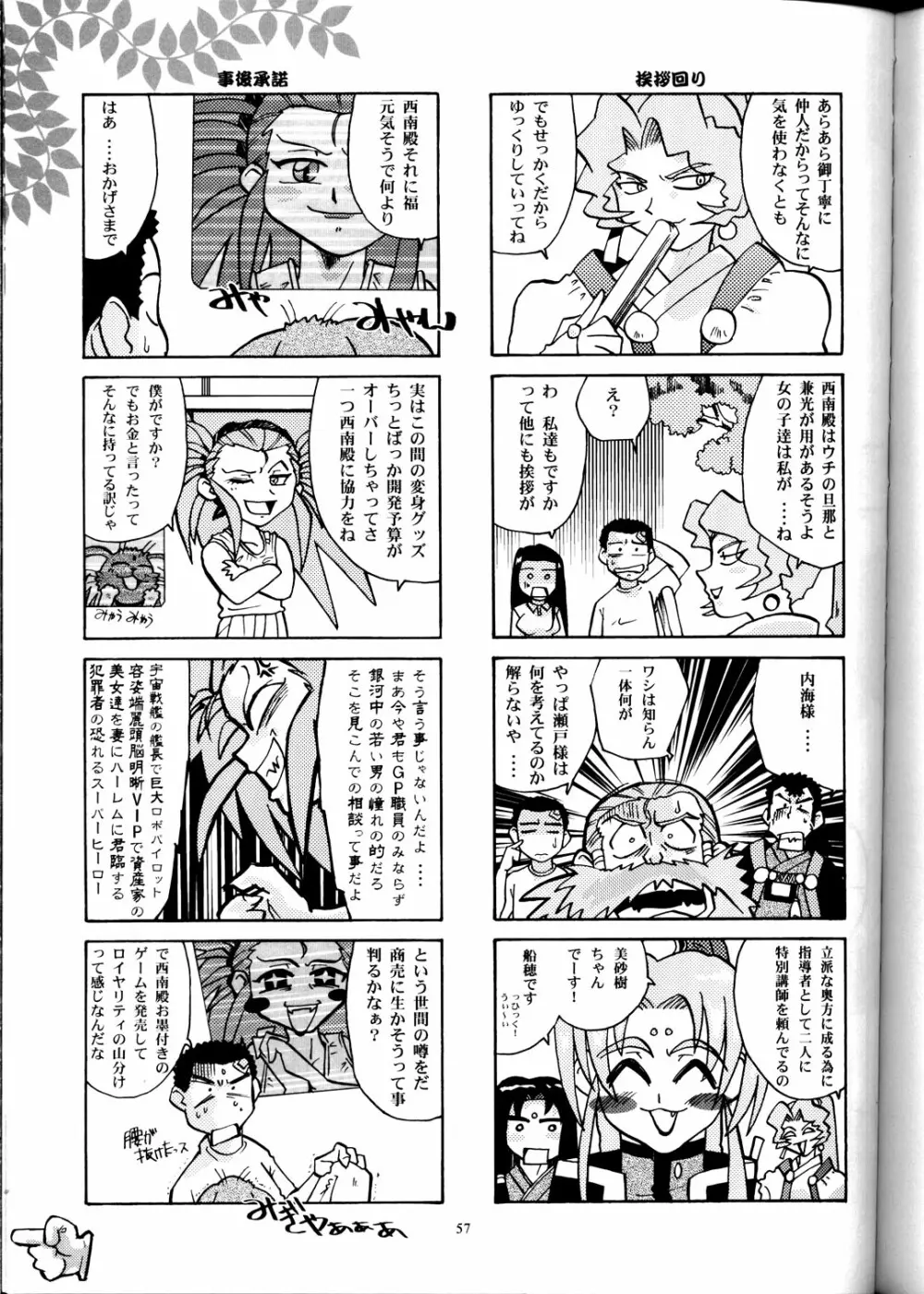 日曜はダメよ! Never on Sunday Page.56