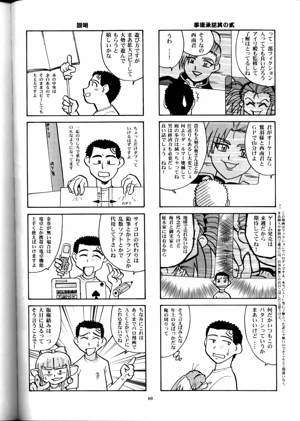 日曜はダメよ! Never on Sunday Page.59