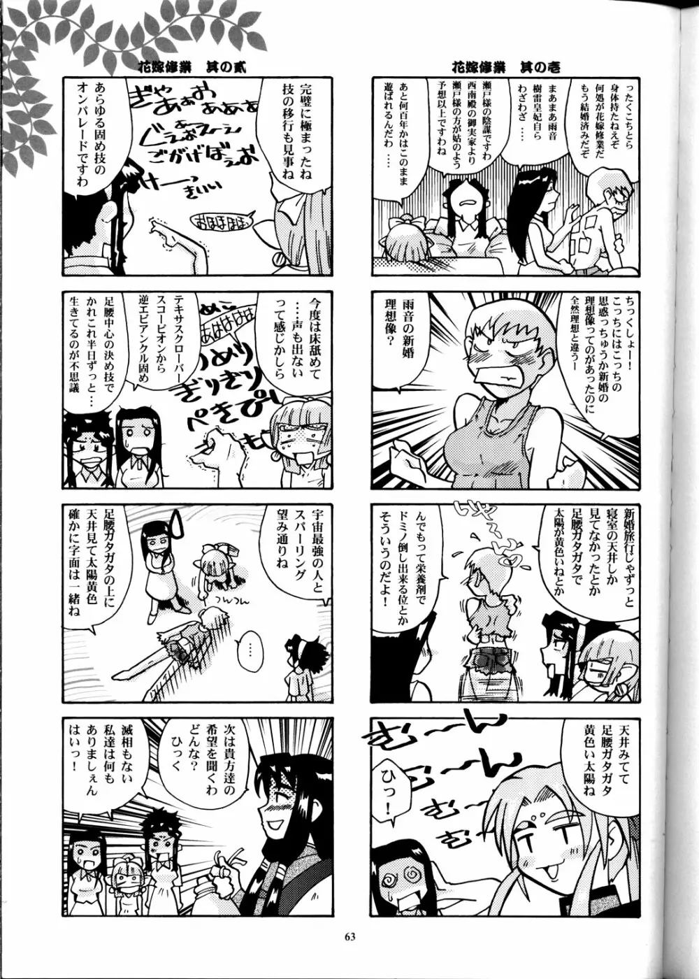 日曜はダメよ! Never on Sunday Page.62