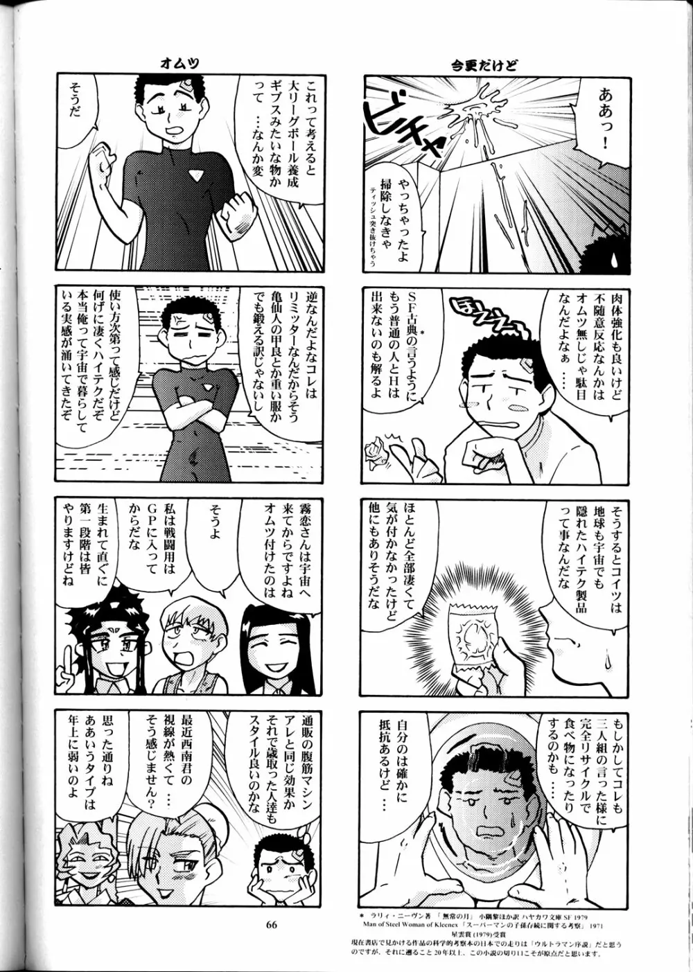 日曜はダメよ! Never on Sunday Page.65