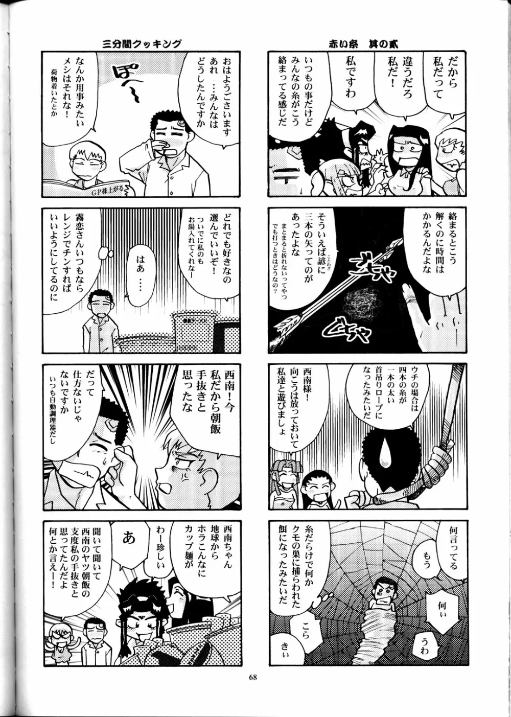 日曜はダメよ! Never on Sunday Page.67