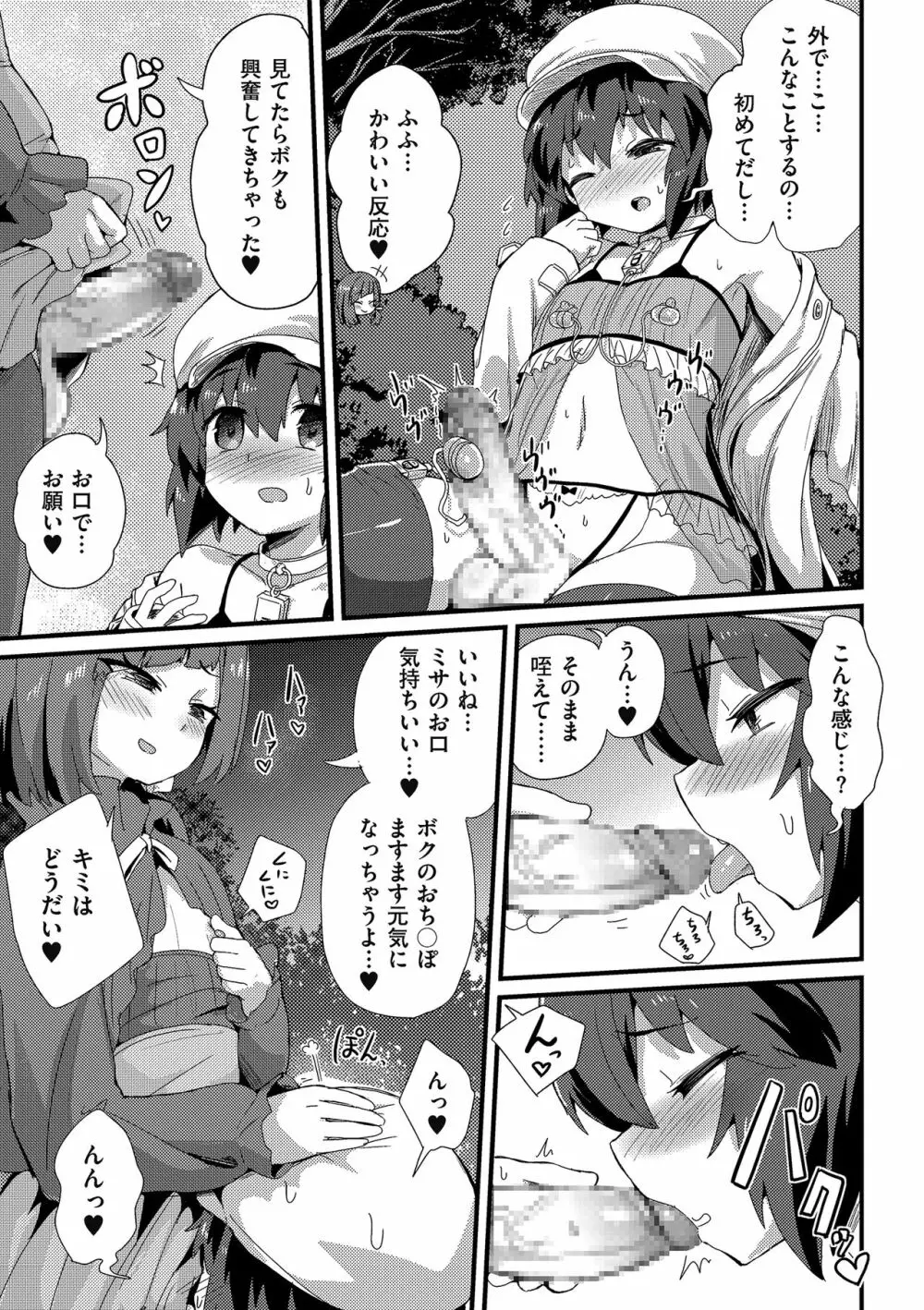 たまはる Page.27