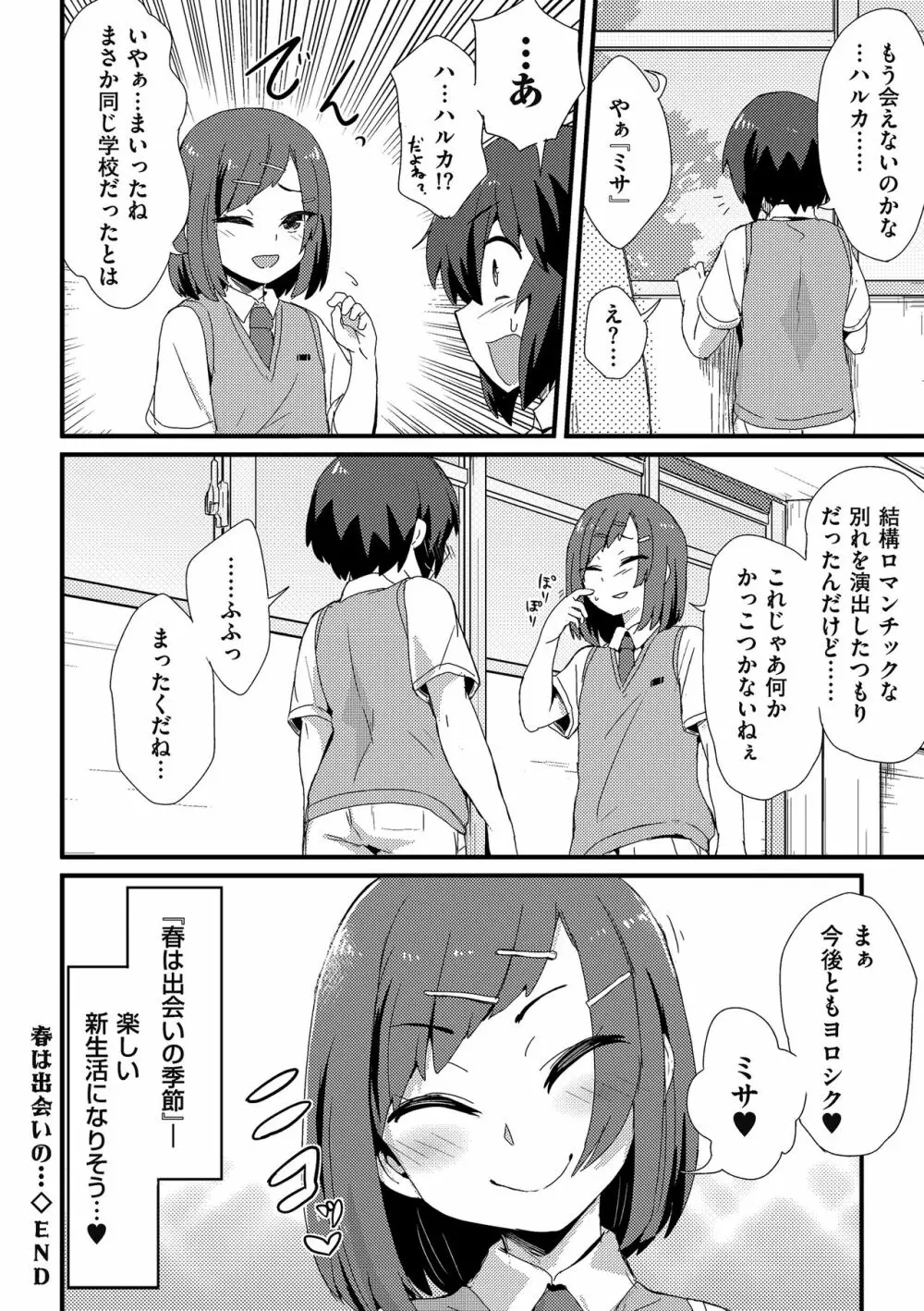 たまはる Page.36