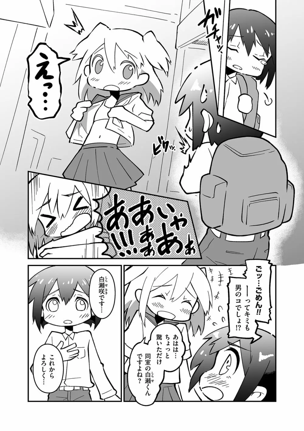 たまはる Page.54