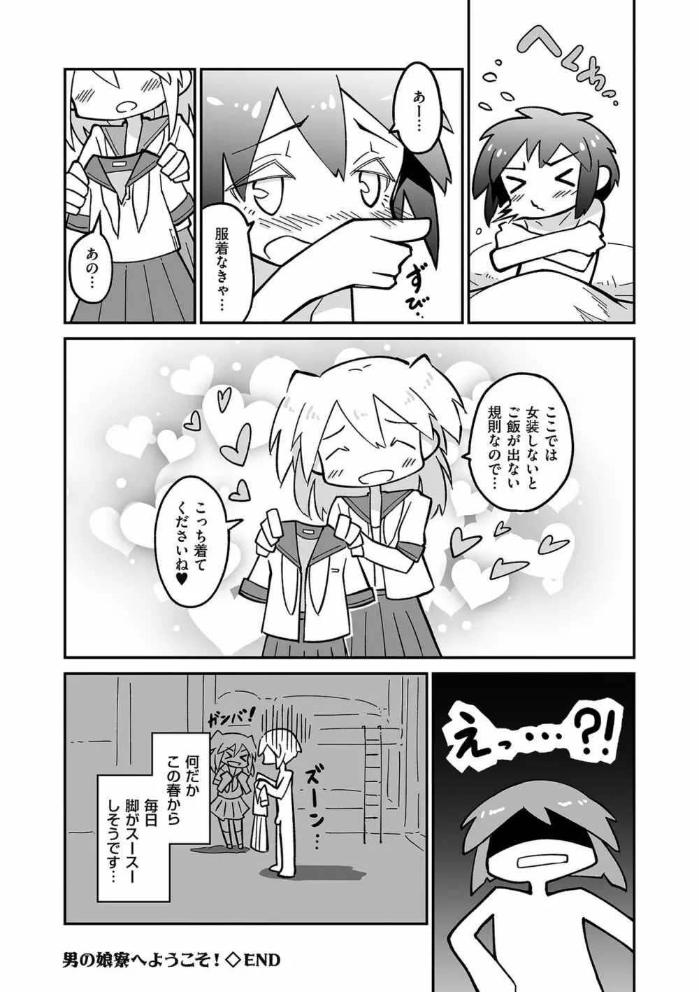 たまはる Page.68