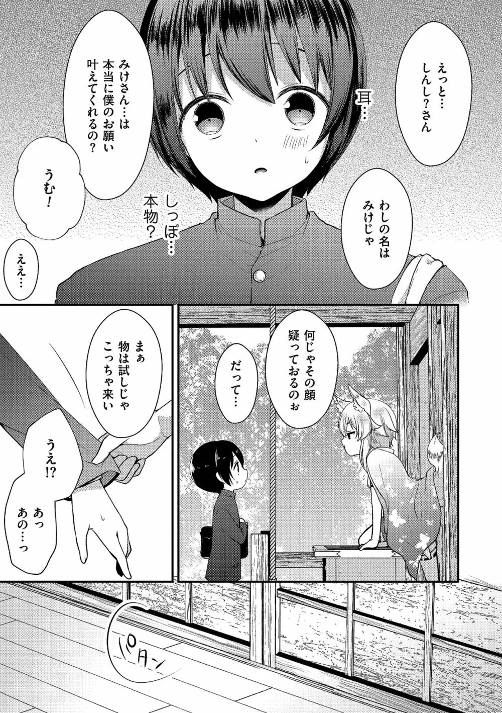 たまはる Page.71