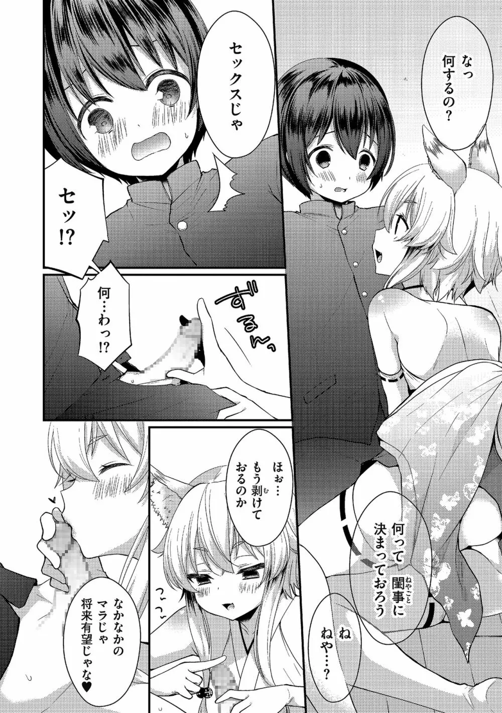 たまはる Page.72