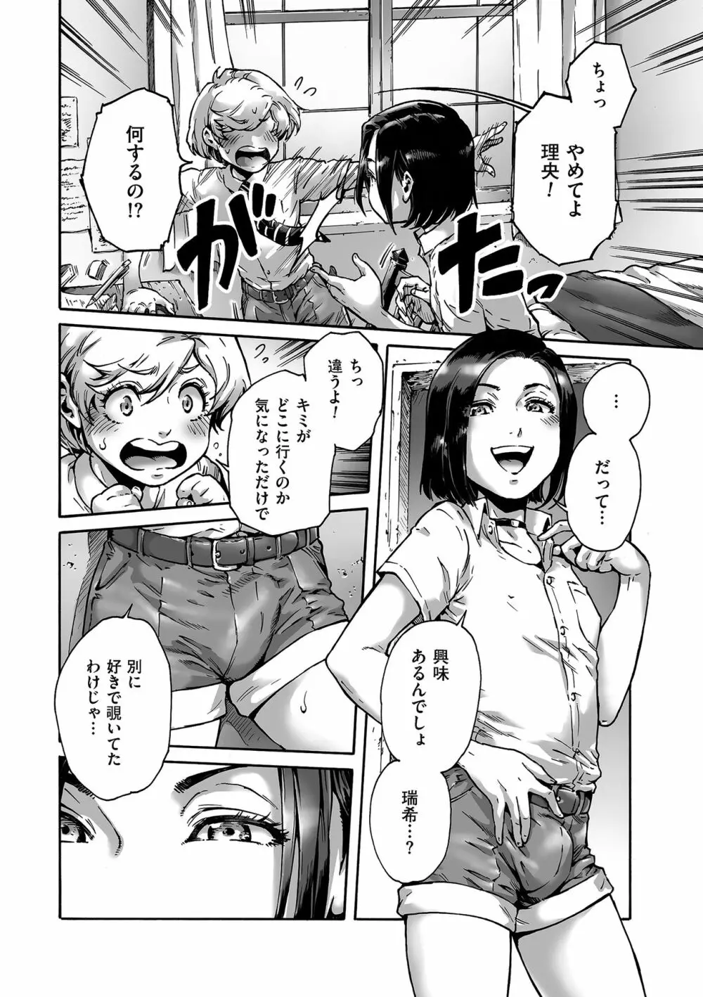 たまはる Page.8