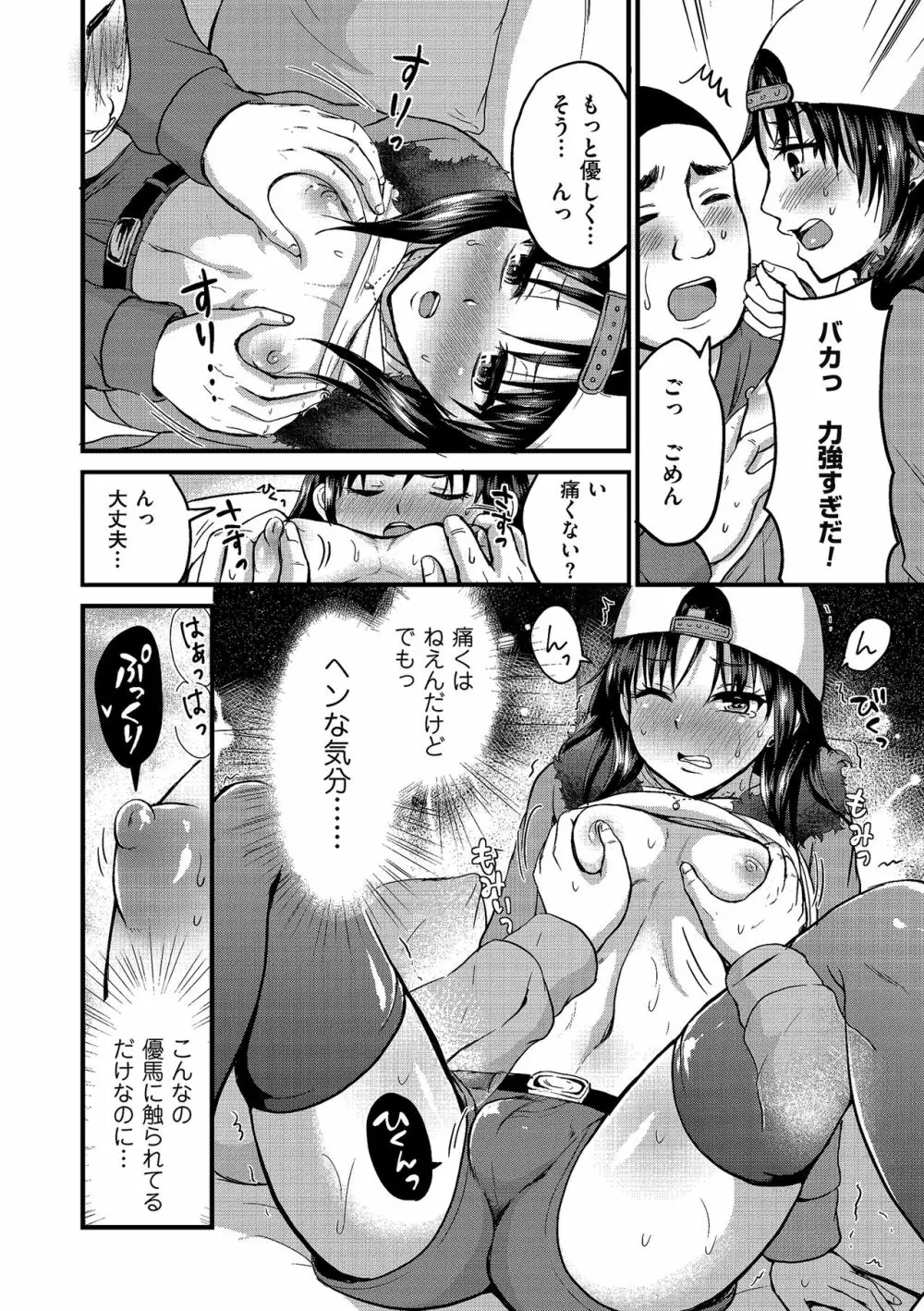 たまはる Page.90