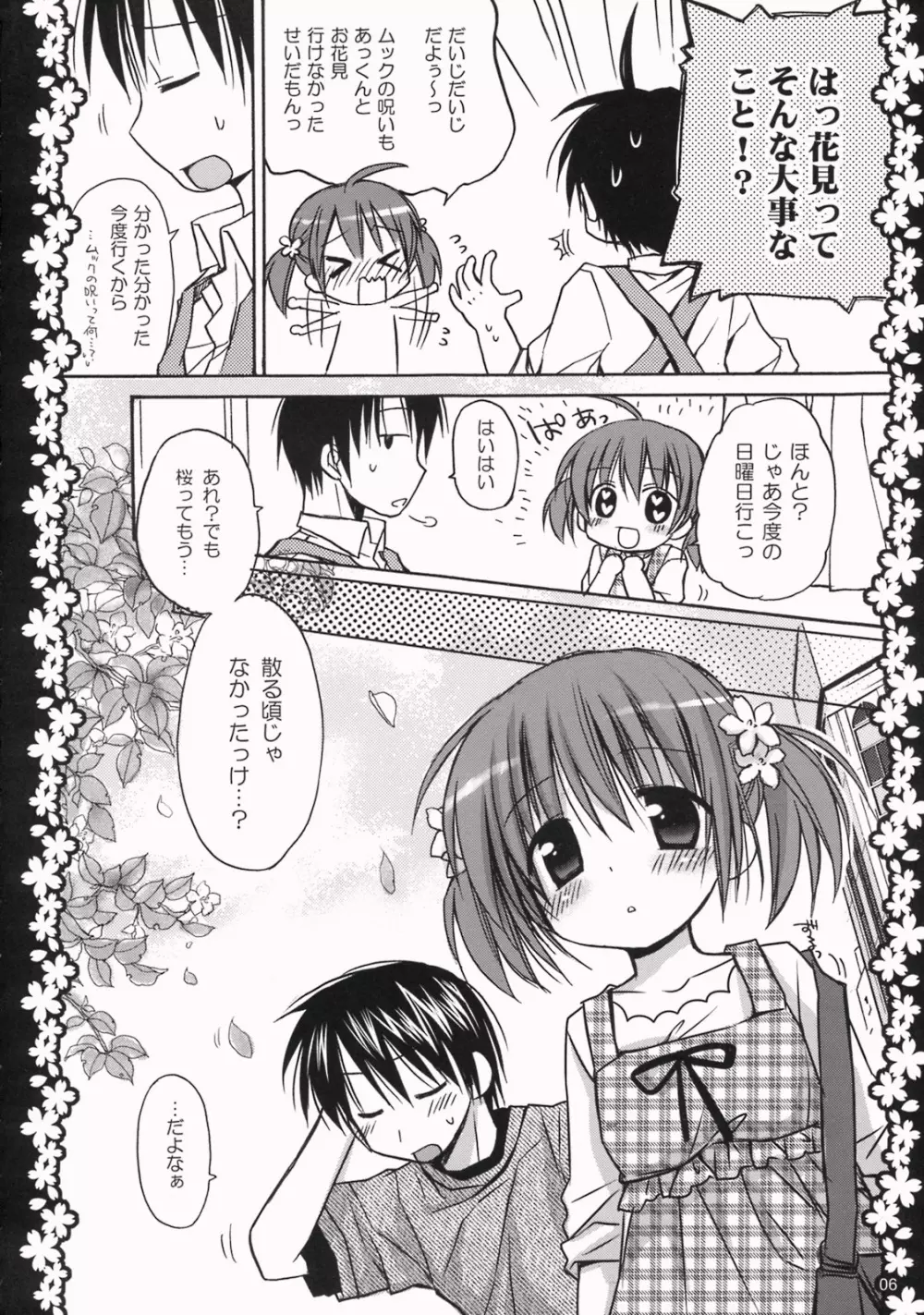 さくらひらひらら～甘えんぼ.8～ Page.5