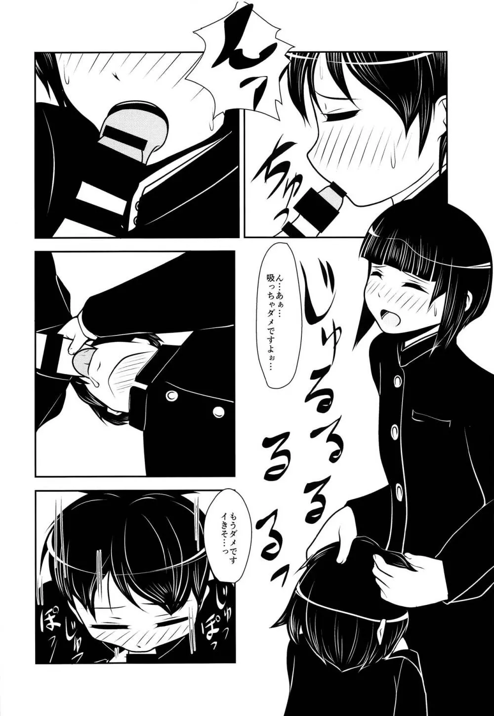 先輩くんと後輩くん。 Page.11