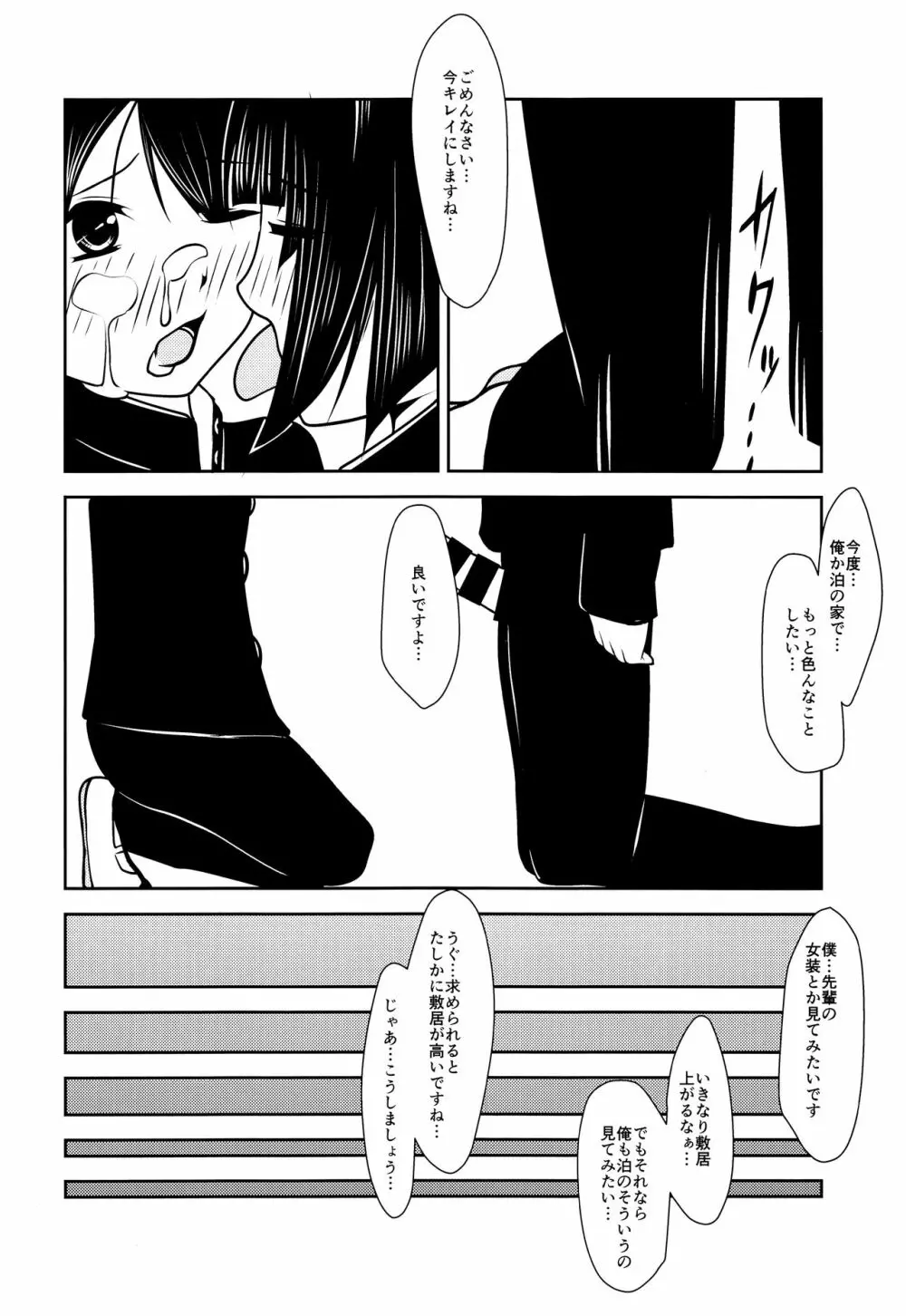 先輩くんと後輩くん。 Page.13