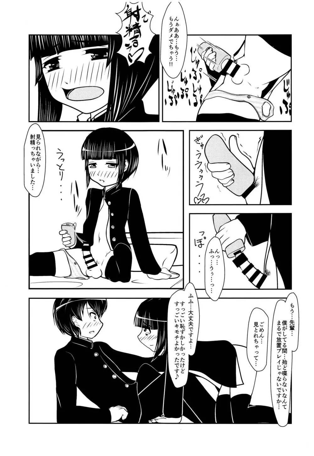 先輩くんと後輩くん。 Page.20