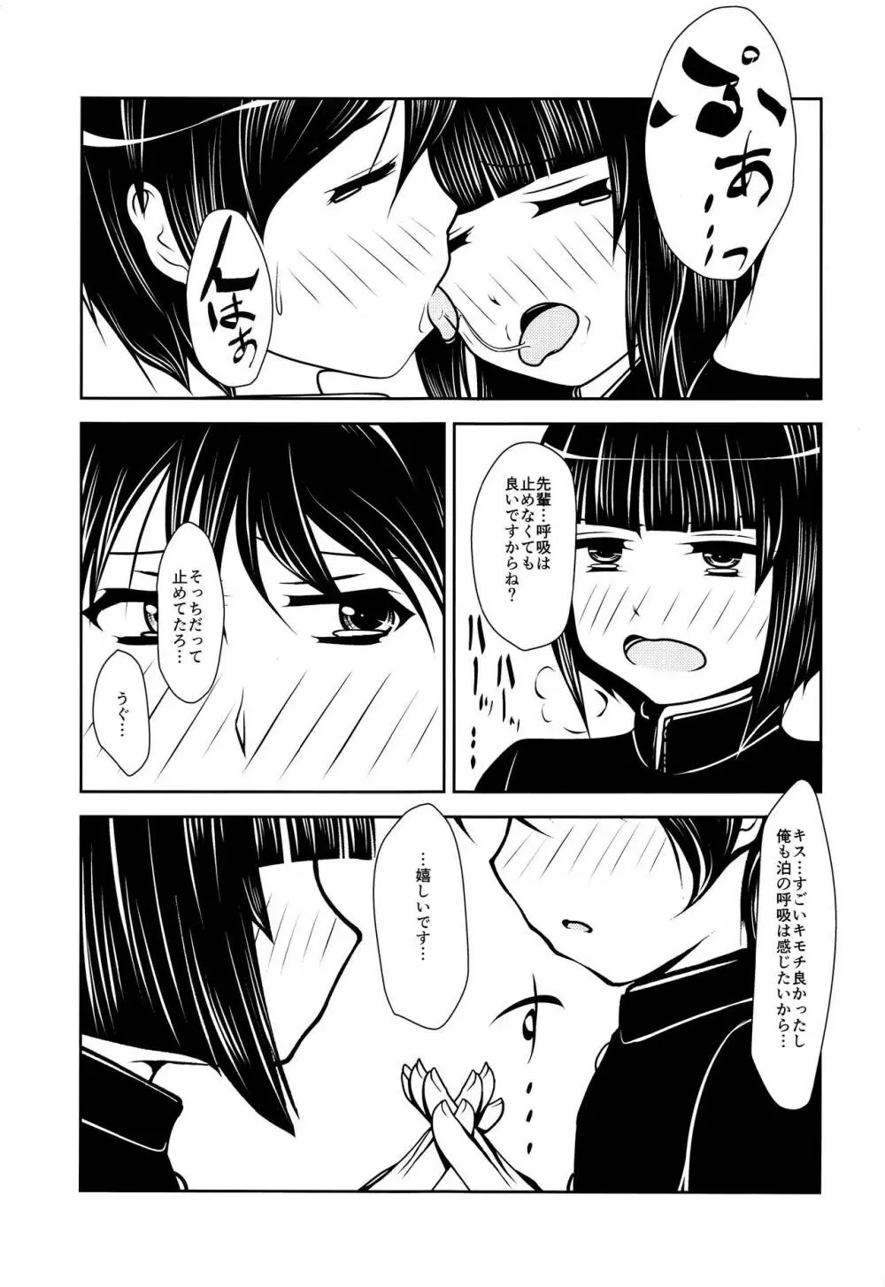 先輩くんと後輩くん。 Page.6