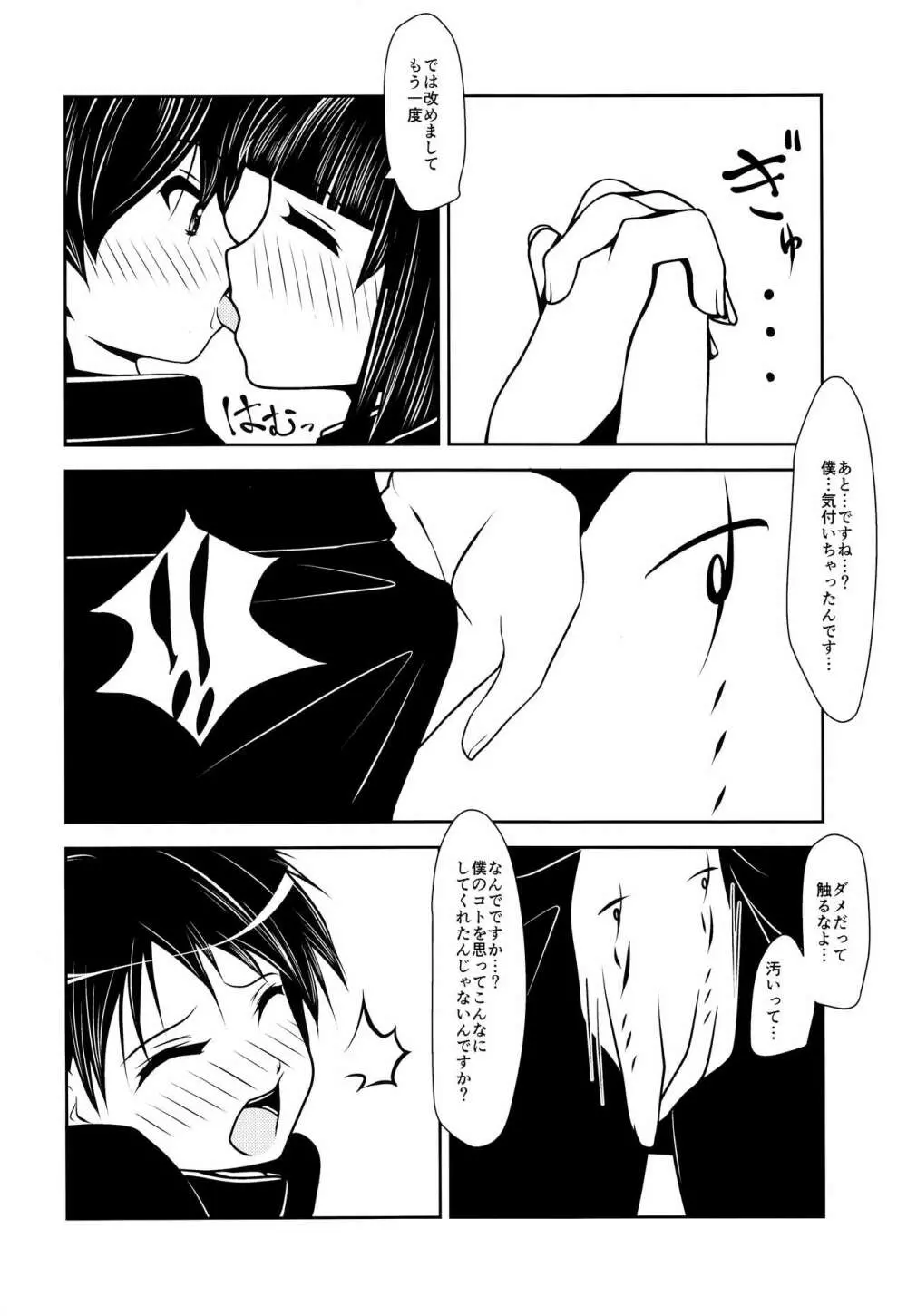 先輩くんと後輩くん。 Page.7