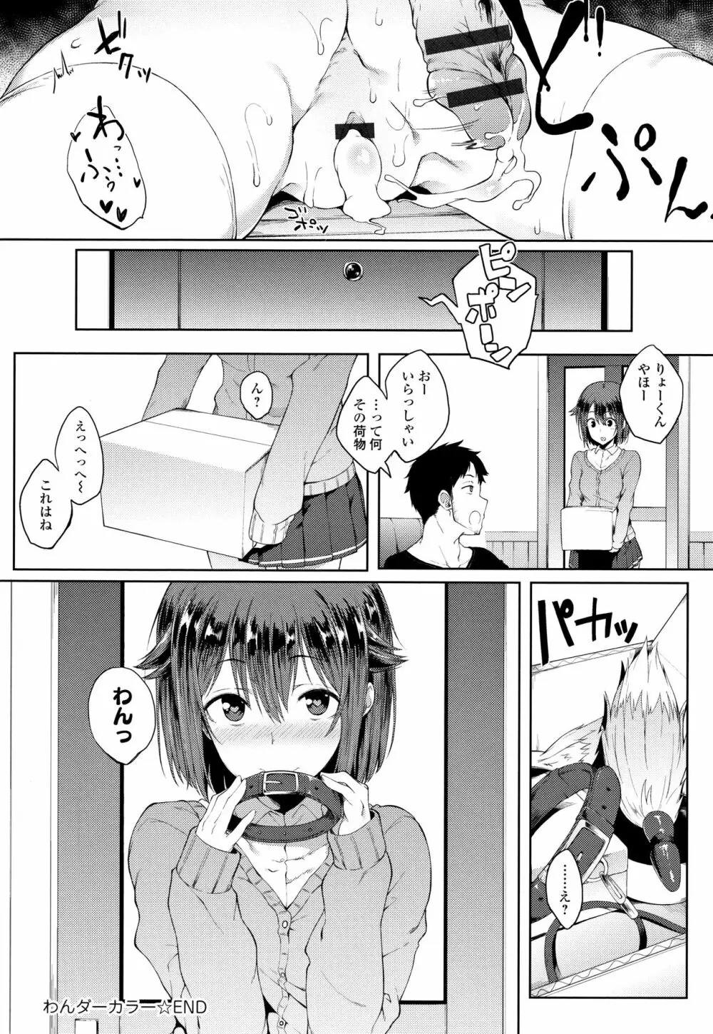 好きの吐息 + 4Pリーフレット Page.103