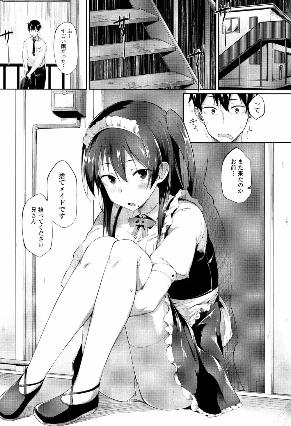 好きの吐息 + 4Pリーフレット Page.108