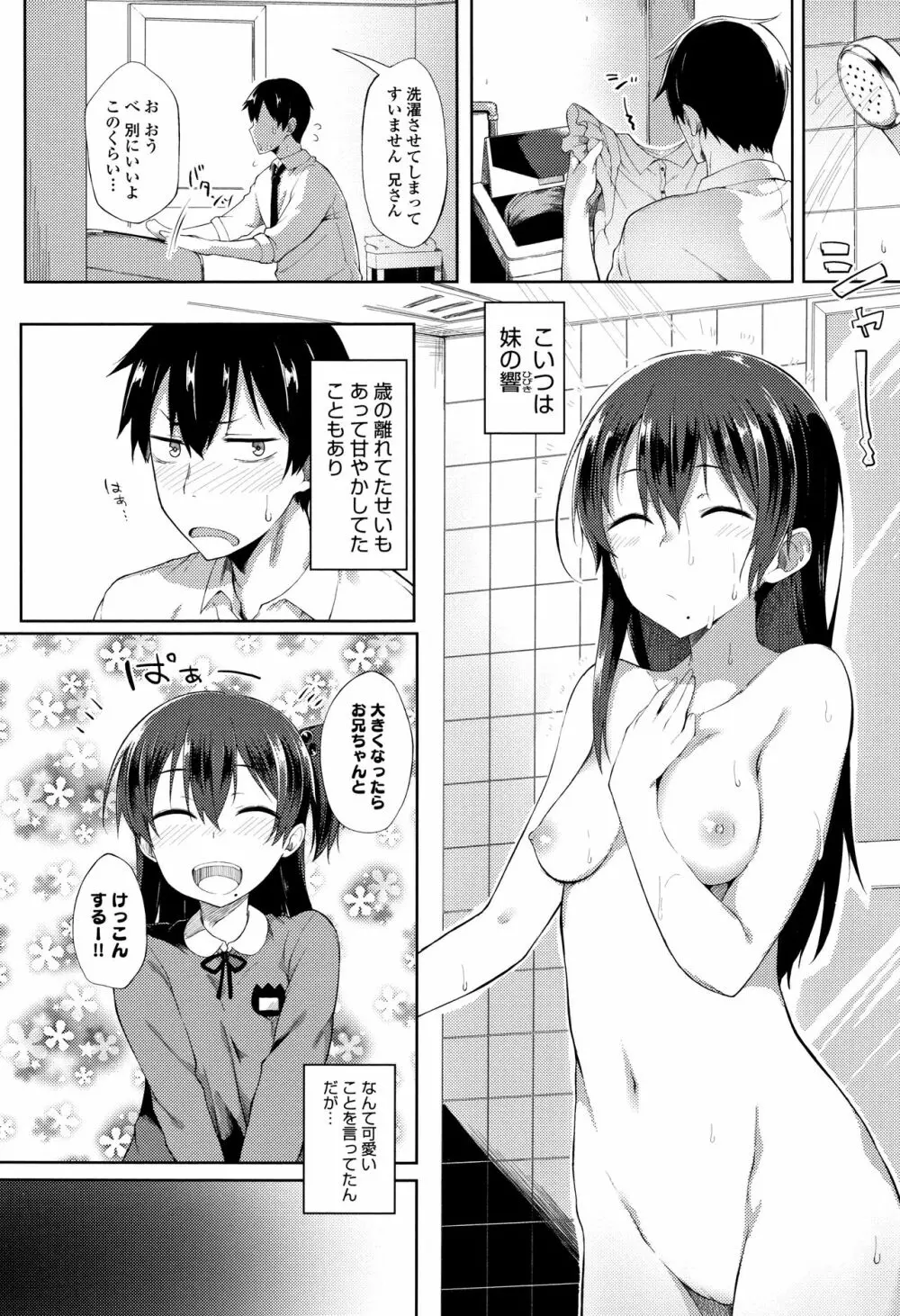 好きの吐息 + 4Pリーフレット Page.109