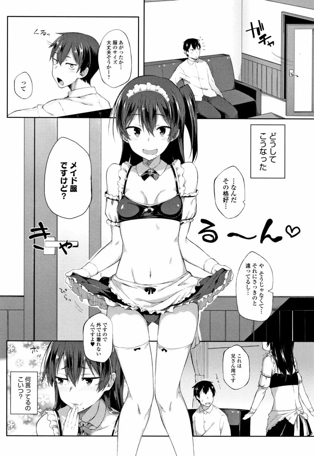 好きの吐息 + 4Pリーフレット Page.110