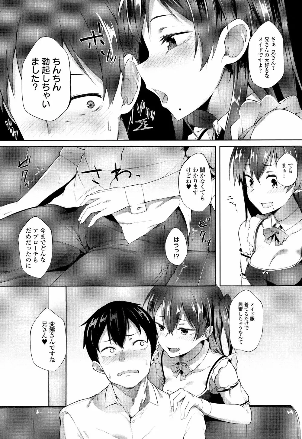 好きの吐息 + 4Pリーフレット Page.111