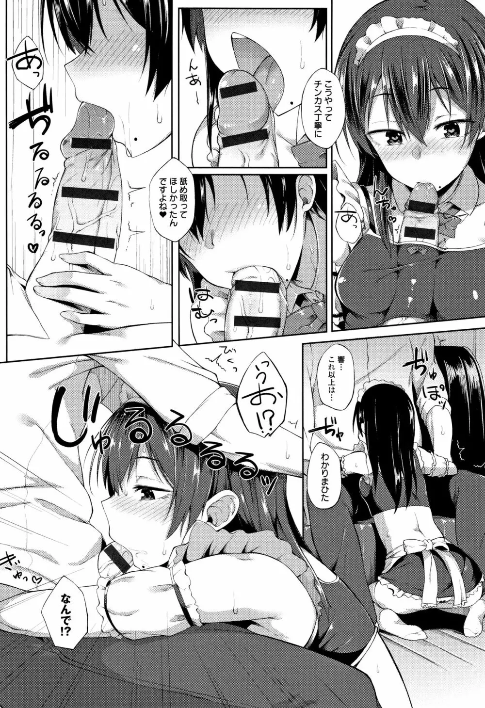 好きの吐息 + 4Pリーフレット Page.114