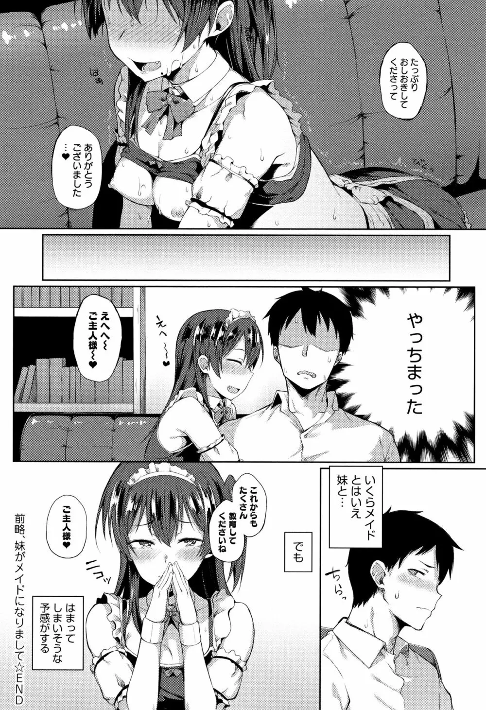 好きの吐息 + 4Pリーフレット Page.123