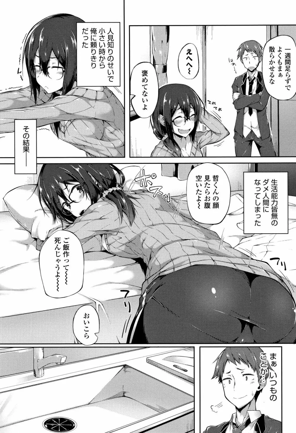 好きの吐息 + 4Pリーフレット Page.125