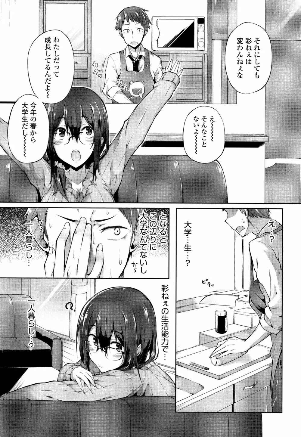 好きの吐息 + 4Pリーフレット Page.126