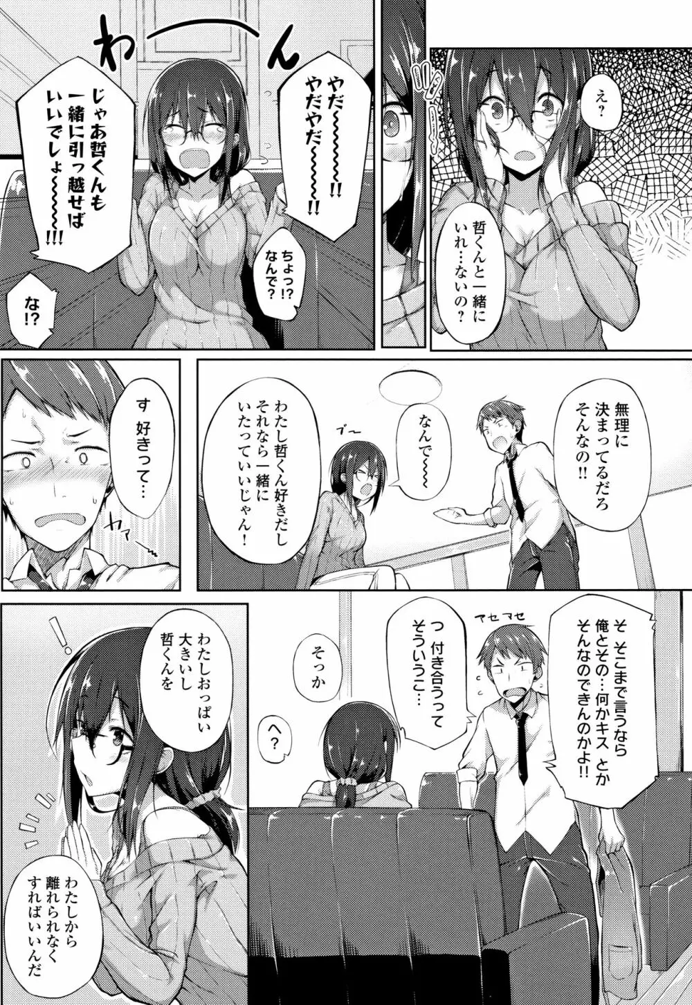 好きの吐息 + 4Pリーフレット Page.128