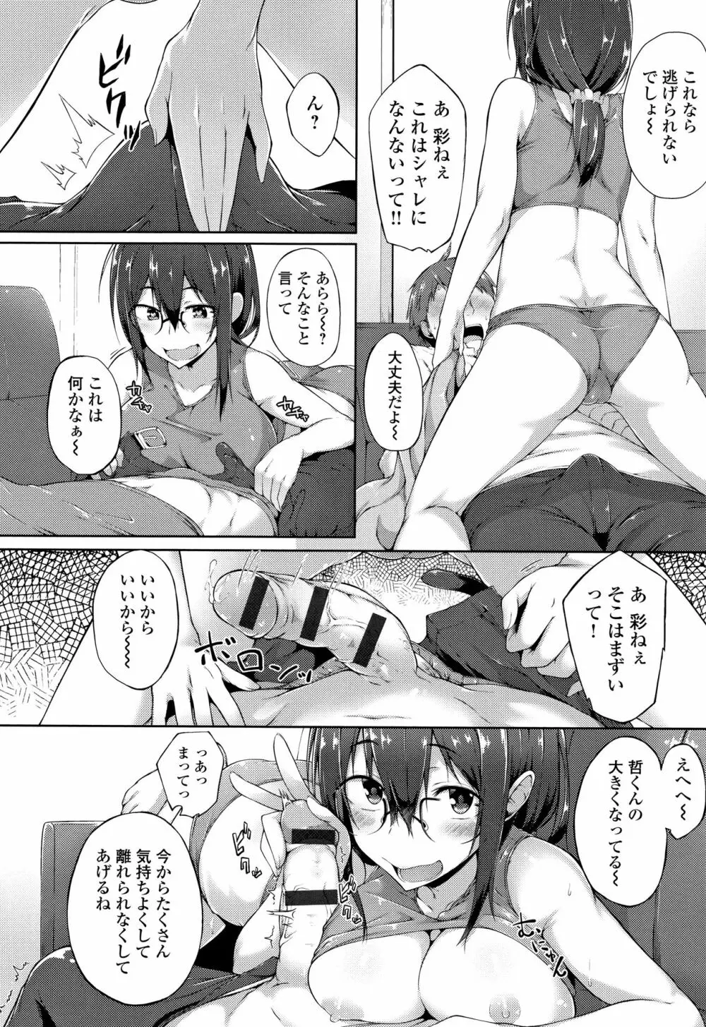 好きの吐息 + 4Pリーフレット Page.131