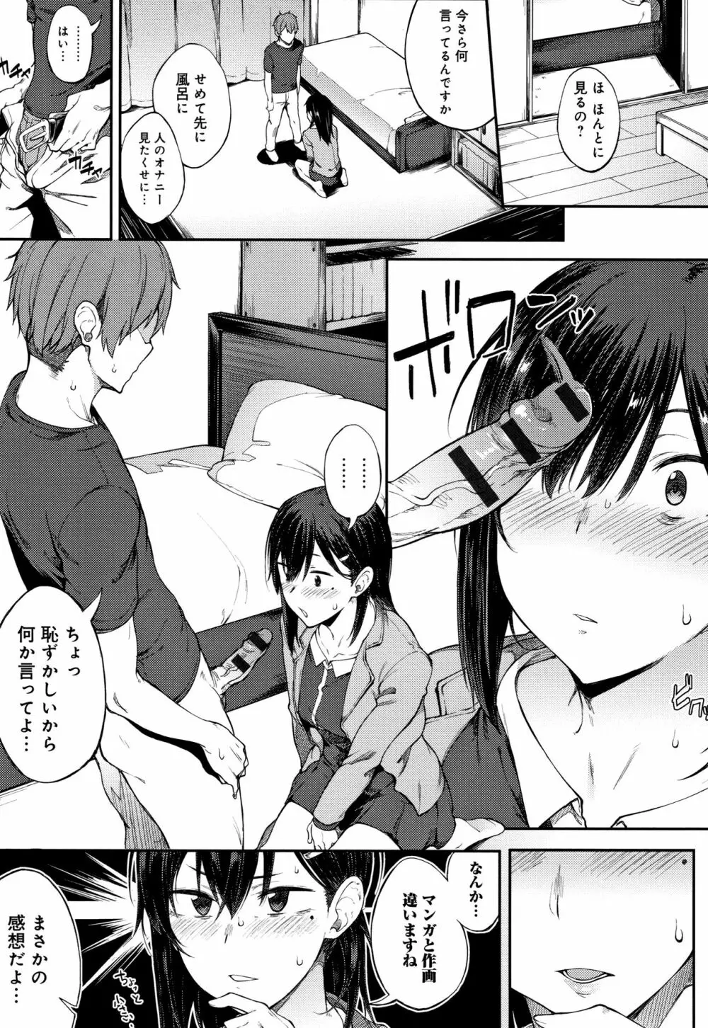 好きの吐息 + 4Pリーフレット Page.14