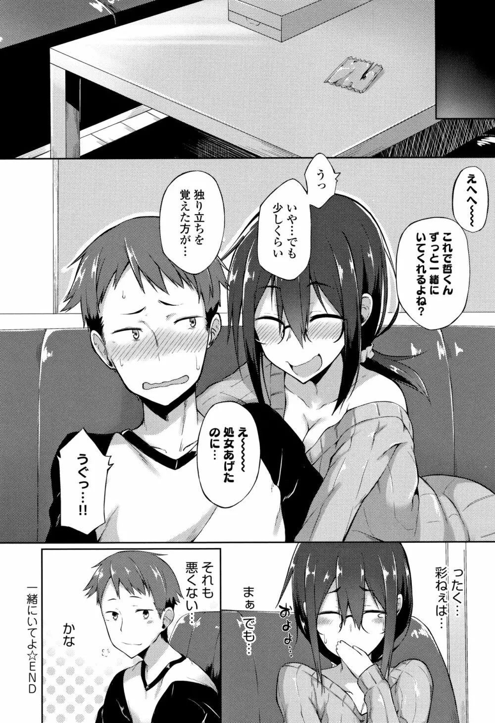 好きの吐息 + 4Pリーフレット Page.143