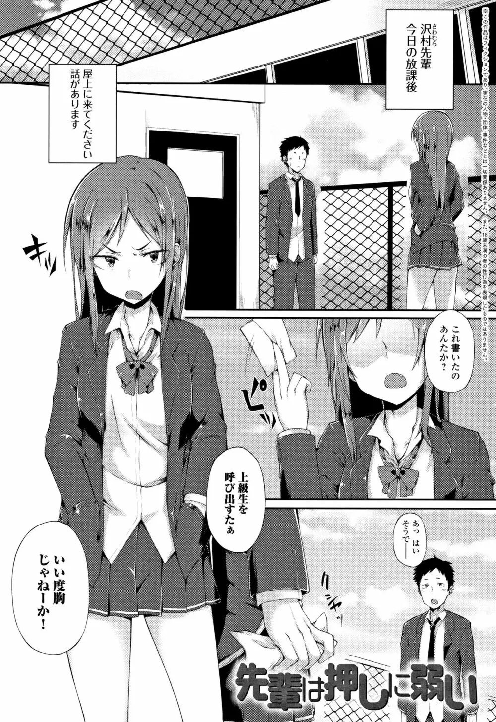 好きの吐息 + 4Pリーフレット Page.144