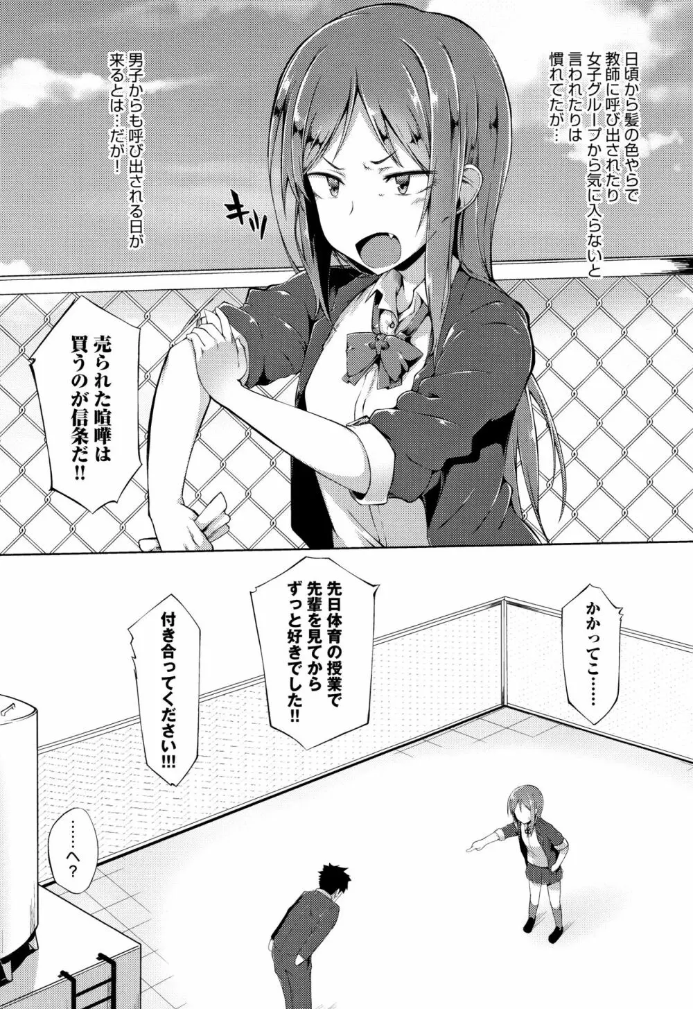 好きの吐息 + 4Pリーフレット Page.145