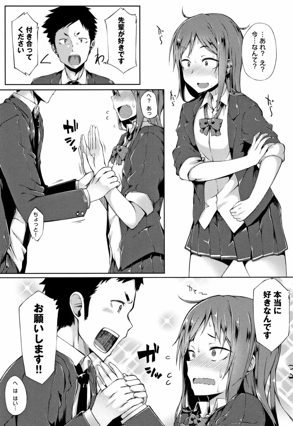 好きの吐息 + 4Pリーフレット Page.146