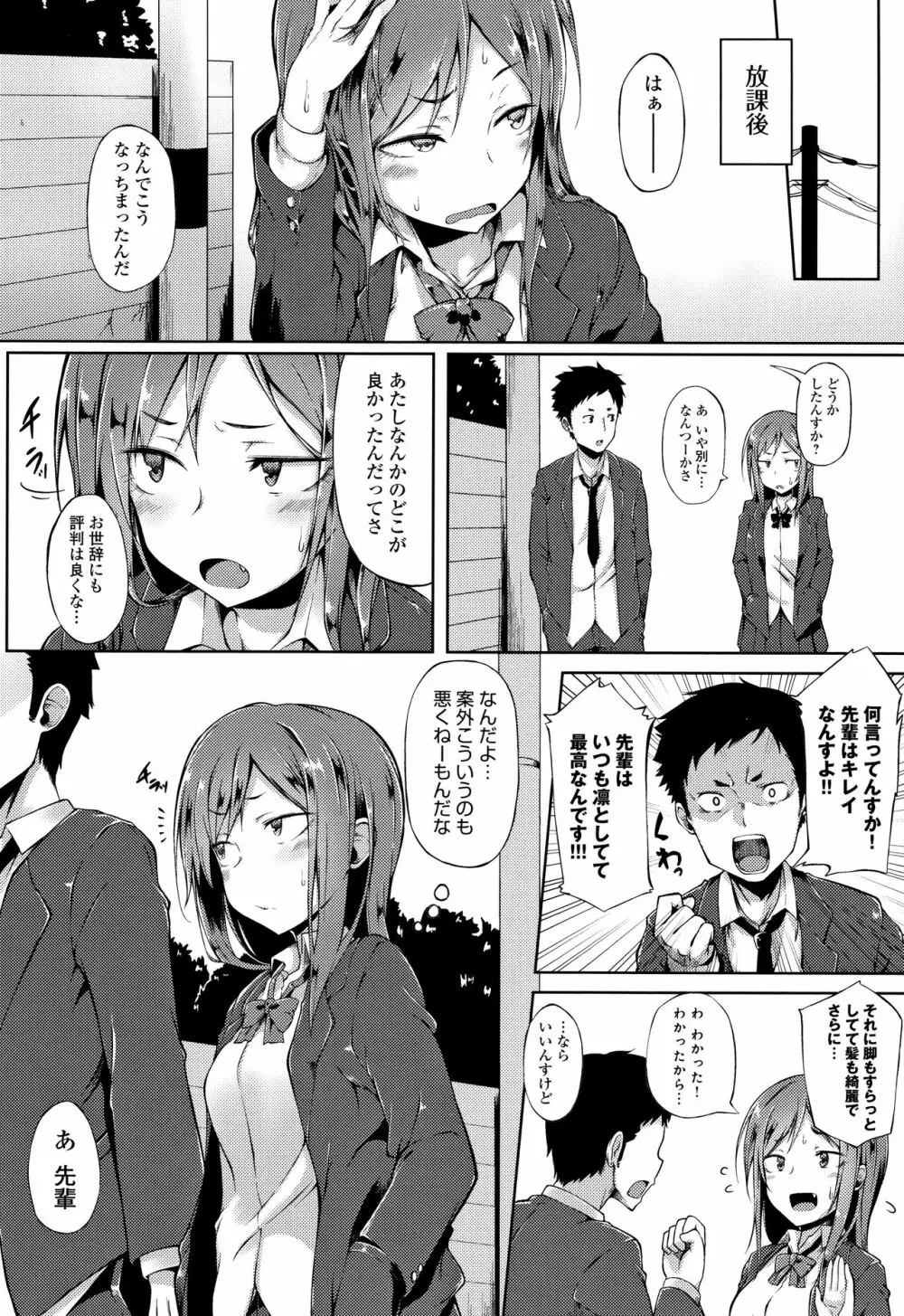 好きの吐息 + 4Pリーフレット Page.147