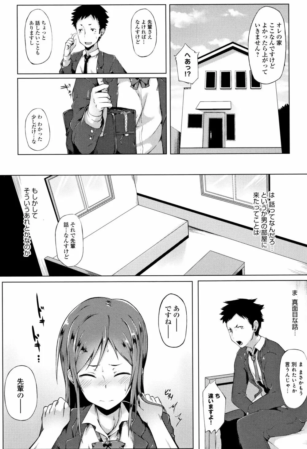 好きの吐息 + 4Pリーフレット Page.148