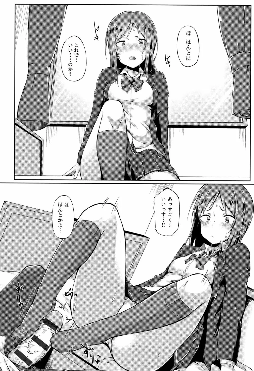 好きの吐息 + 4Pリーフレット Page.149