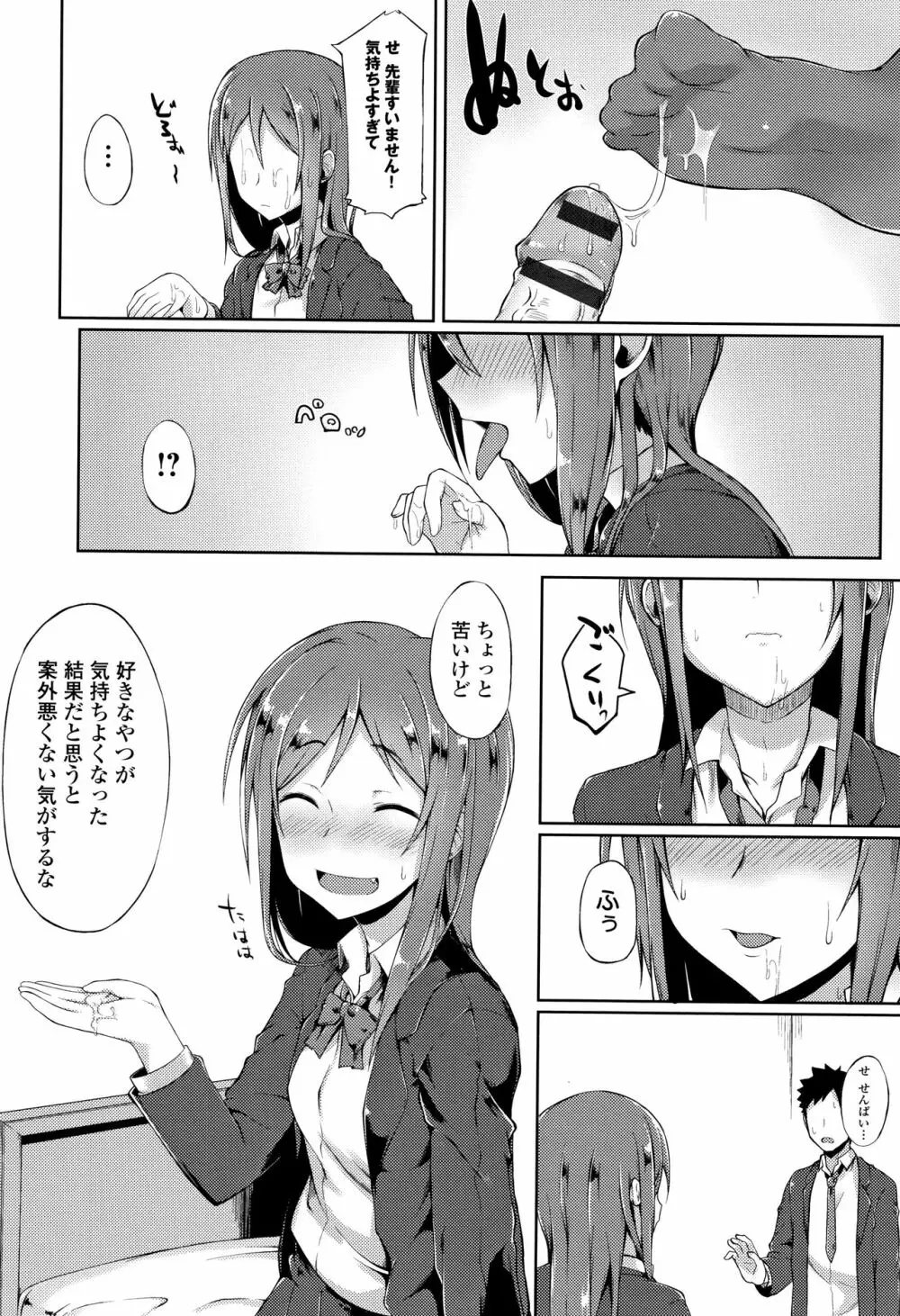 好きの吐息 + 4Pリーフレット Page.151