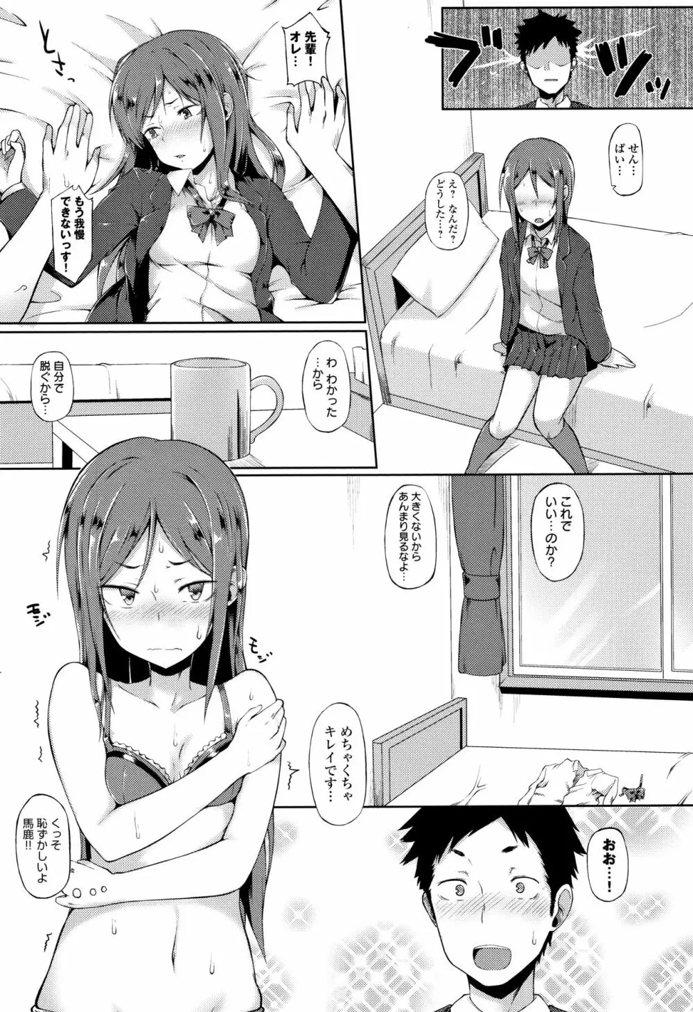 好きの吐息 + 4Pリーフレット Page.152