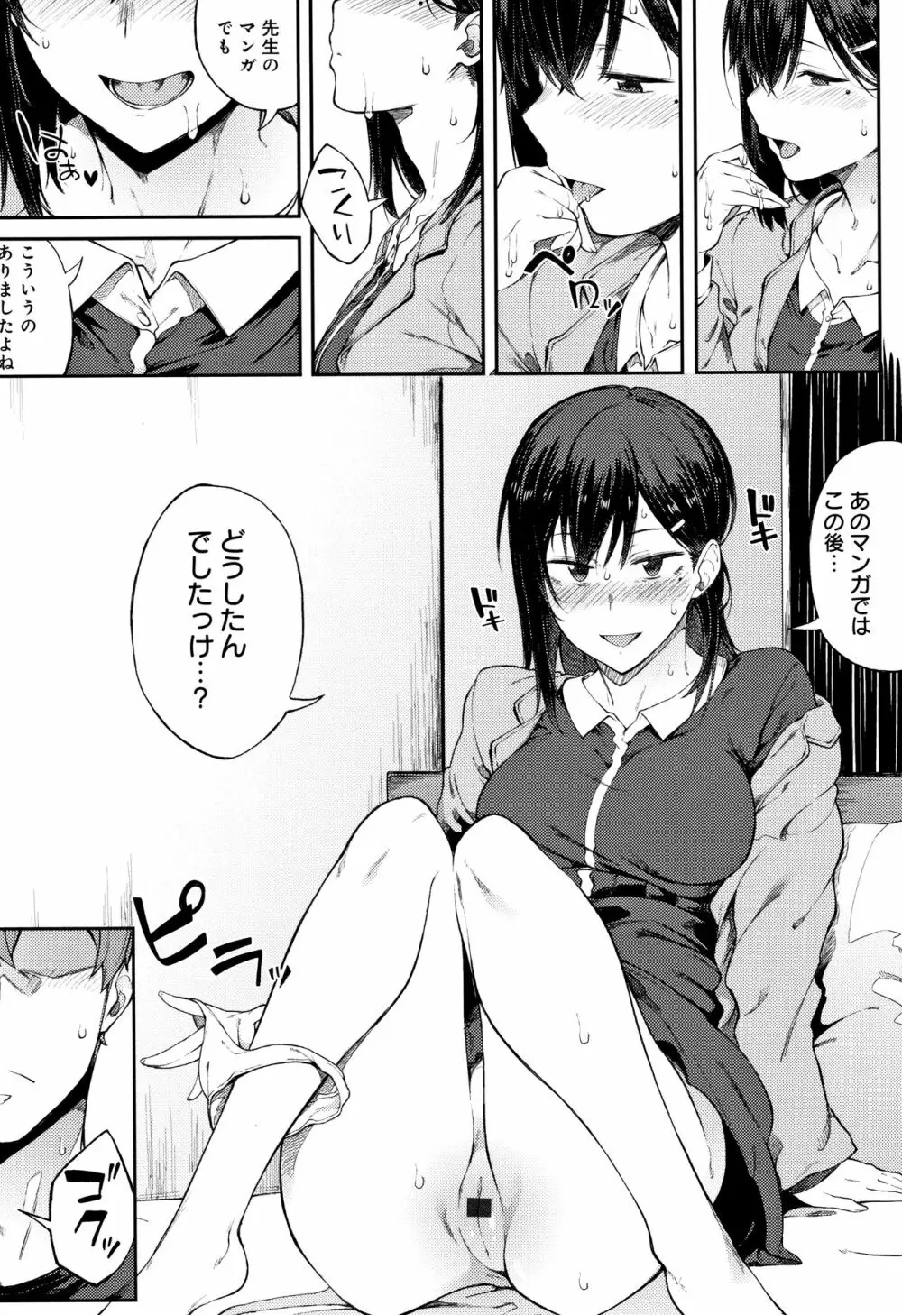 好きの吐息 + 4Pリーフレット Page.16