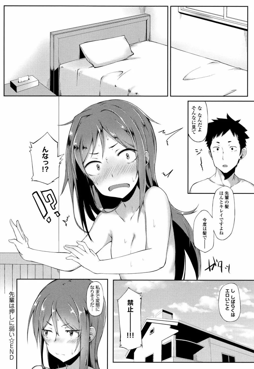 好きの吐息 + 4Pリーフレット Page.161